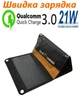 Солнечное зарядное устройство 21W 2*USB 2.1A с быстрой зарядкой QC 3.0 портативная солнечная панель - изображение 1