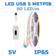 Светодиодная LED лента IP65 5 метров с датчиком-сканером USB на взмах руки светильник с регулировкой яркости, 3000K - изображение 1