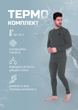 Комплект термобелья мужской STIM размер XL (46-58) (CoolMax, полиэстер 60%, хлопок 35%, эластан 5%, Оливковый) (CO-972_Оливковый_XL) - изображение 2