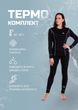 Комплект термобелья STIM размер L (CoolMax, полиэстер 60%, хлопок 35%, эластан 5%, черный) (CO-8025_L) - изображение 1