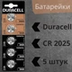 Батарейка CR2025 Duracell 3V- 5 штук - зображення 1