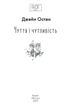Книга Чуття і чутливість. Folio. Світова класика. Автор - Джейн Остен (Folio) - изображение 2
