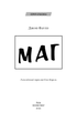 Книга Маг. Автор - Джон Фаулз (BookChef) - зображення 3