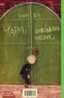 Книга Чарлі і шоколадна фабрика. Автор - Роальд Дал (А-БА-БА-ГА-ЛА-МА-ГА) - изображение 2