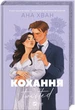 Книга Twisted. Кохання. Ана Хван Книга 1 - зображення 1