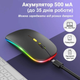 Беспроводная бесшумная аккумуляторная мышка с RGB подсветкой 1600DP Bluetooth 5.2 + 2.4 GHz тихая для ноутбуков пк планшетов плоская Slim - изображение 2