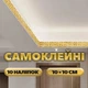 Декоративные объемные 3D-наклейки на стену и потолок (зеркальные интерьерные, 10 шт., золотистые) - изображение 1