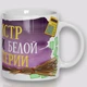 Кружка керамічна смішна з приколом з написом, бухгалтеру принтом WONKEY Магістр чорної і білої бухгалтерії 330мл 23014 - зображення 4