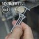 Многофункциональный мультитул с открывашкой 6в1. Мультиинструмент - изображение 1