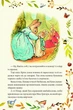 Книга Казка про кролика Пітера. Автор - Беатрікс Поттер (Folio) - изображение 5