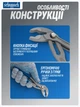 Пассатижи переставные Scheppach SCH-613U175 175 мм - изображение 6