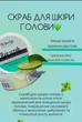 Скраб для кожи головы Top Beauty Hair Scrub 250 мл (3392) - изображение 4