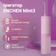Портативний ірігатор ENCHEN Mint3 Pink - изображение 7