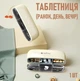 Переносна пластикова таблетниця для ліків (ранок – день – вечір) E-Chu футляр органайзер для вітамінів та бадів, бежевий (99902372) - зображення 1