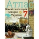 НУШ 7 кл. История Украины Всемирная история Атлас - изображение 1