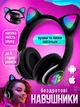 Беспроводные наушники MDR CAT VZV-23M с кошачьими ушками Bluetooth с подсветкой Черные - изображение 1