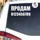 Наклейка на авто Oracal Продаж авто Белая 30х15см (NA000-55-3) - изображение 2