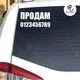 Наклейка на авто Oracal Продаж авто Белая 20х10см (NA000-55-2) - изображение 2