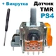 Электромагнитный 3D механизм стик джойстика PS4 (с датчиком TMR) + отвертка - изображение 1