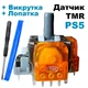 Электромагнитный 3D механизм стик джойстика PS5 (с датчиком TMR) + отвертка + лопатка - изображение 1