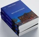 Книга Месопотамія. Автор - Сергій Жадан (Meridian Czernowitz) - изображение 3
