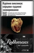 Блок сигарет Rothmans Nano Silver х 10 пачек (4820192684064) - изображение 1