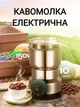 Багатофункціональна кавомолка - Haeger Портативний кухонний подрібнювач кофемолка - изображение 1