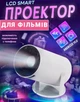 Портативний смарт проектор MAGCUBIC HY300 ULTRA HD 4k Android 11 Домашній кінотеатр - изображение 6