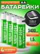 Аккумуляторные батарейки AA Pujimax 1.5V литий-ионные аккумуляторы пальчиковые батареи 3400mwh с USB Type-C зарядкой быстрые перезаряжаемые батарейки для пульта фонарика игрушек мышки часов многоразовые батарейки высокой емкости 1200 циклов зарядки 4шт - изображение 1