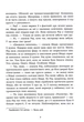 Книга Игры в триллер: Выживут пятеро/ Голли Джексон (на украинском) - изображение 7
