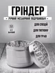 Механический ручной измельчитель для специй / трав / табака Chopper четырехслойный гриндер с острыми лезвиями и магнитной крышкой, серебристый (99892709) - изображение 1
