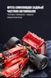 Конструктор перегонового болю Формула F1 з дистанційним керуванням, 1163 деталі - зображення 8