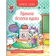 Книга "Корисні казки: Правила безпеки вдома" (укр) - изображение 1