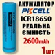 Аккумулятор PKCELL 18650 1шт 2600mAh Li-ion Flat Top для фонарей, электроники и детских игрушек - изображение 1