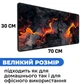 Ігрова поверхня (Килимок для мишки) SHLab Fiery Lava SHM-1119 (70х30 см) (39417) - зображення 4