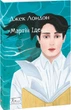 Книга Мартін Іден. Folio. Світова класика. Автор - Джек Лондон (Folio) - изображение 1