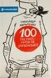 Комплект 100 експрес-уроків української (2 кн.). Автор - Олександр Авраменко (#книголав) - изображение 2