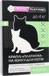 Краплі на холку Vitomax Platinum для котів вагою до 4 кг 4х0,5мл (500100) (4820150201111) - зображення 1