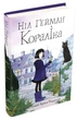 Книга Кораліна. Автор - Ніл Ґейман (КМ-Букс) - изображение 1