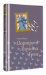 Книга Портрет Доріана Ґрея. Серія Золота полиця. Автор - Оскар Вайльд (#книголав) - зображення 2