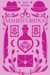Книга Маніпулянтка. Серія Vivat Класика. Автор - Іван Франко (Vivat) - зображення 2
