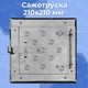 Прочистные дверцы сажотруски из нержавейки 210х210 мм - изображение 5