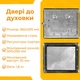 Дверцы для духовки из нержавейки 360х305 мм - изображение 4