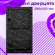 Чавунні дверцята для печі Вікторія 290х505 мм спарені - зображення 13