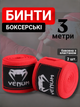 Боксерские бинты 3 метра бинт для бокса боксерский красный - изображение 1