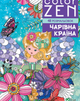 Книга COLOR ZEN. Чарівна країна. Автор - Веронік Раскіне (Vivat) - изображение 1
