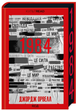 Книга 1984. Колгосп тварин. Ексклюзивне видання. КУЛЬТREAD. Автор - Орвелл Дж. (КСД) - зображення 1