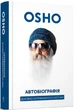 Комплект творів Ошо (7 кн.). Автор - Ошо (Terra Incognita) - зображення 2