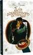 Книга Для домашнього огнища. Богданова шкільна наука. Автор - Іван Франко (Богдан) - изображение 2