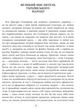 Книга Григорій Сковорода. Життя наше — це подорож. Автор - Григорій Сковорода (Апріорі) - изображение 3